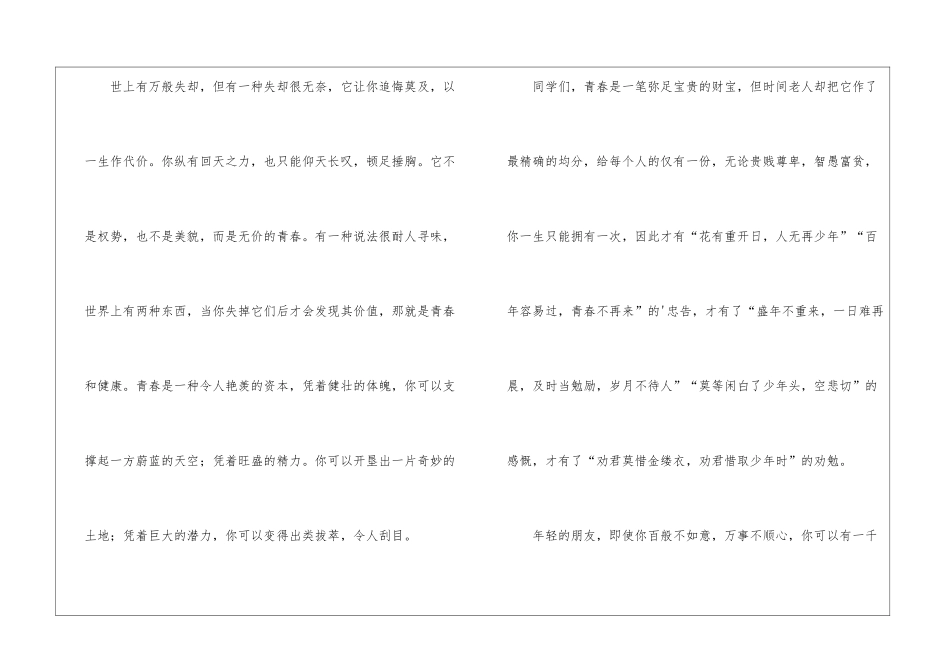 初中生三分钟励志演讲稿_第2页