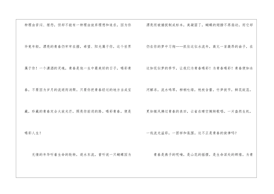 初中生三分钟励志演讲稿_第3页