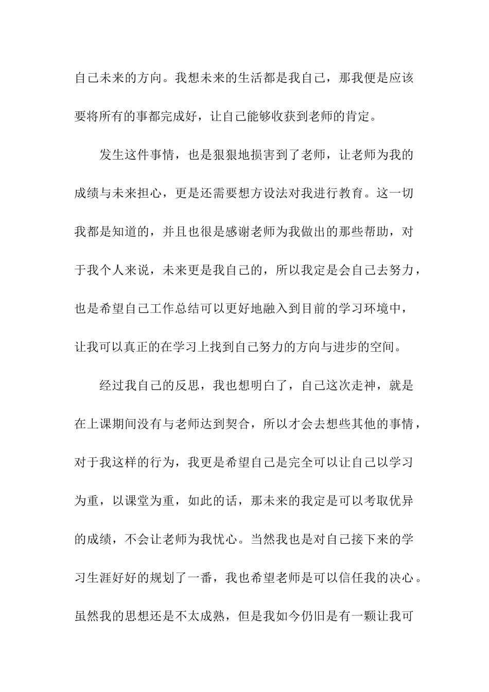 初中生上课走神检讨书-_第2页