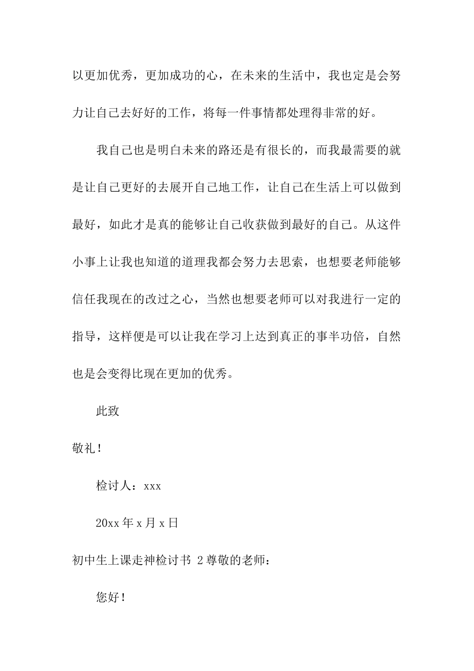 初中生上课走神检讨书-_第3页