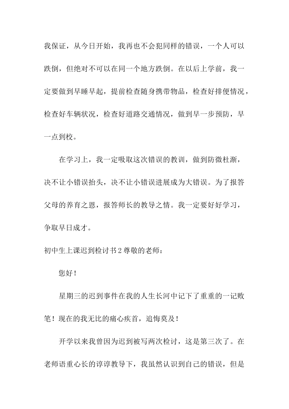 初中生上课迟到检讨书_第2页