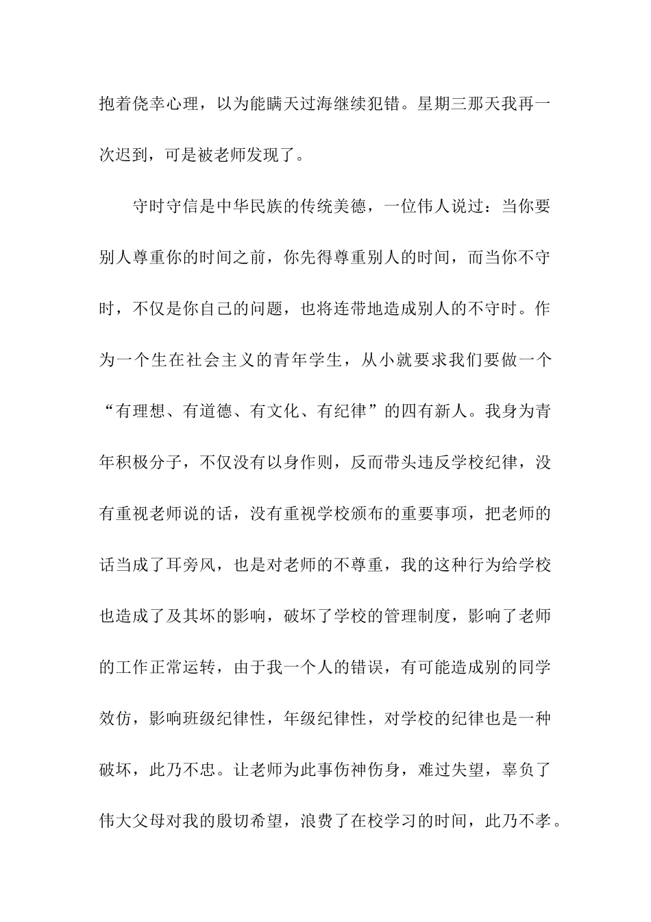 初中生上课迟到检讨书_第3页