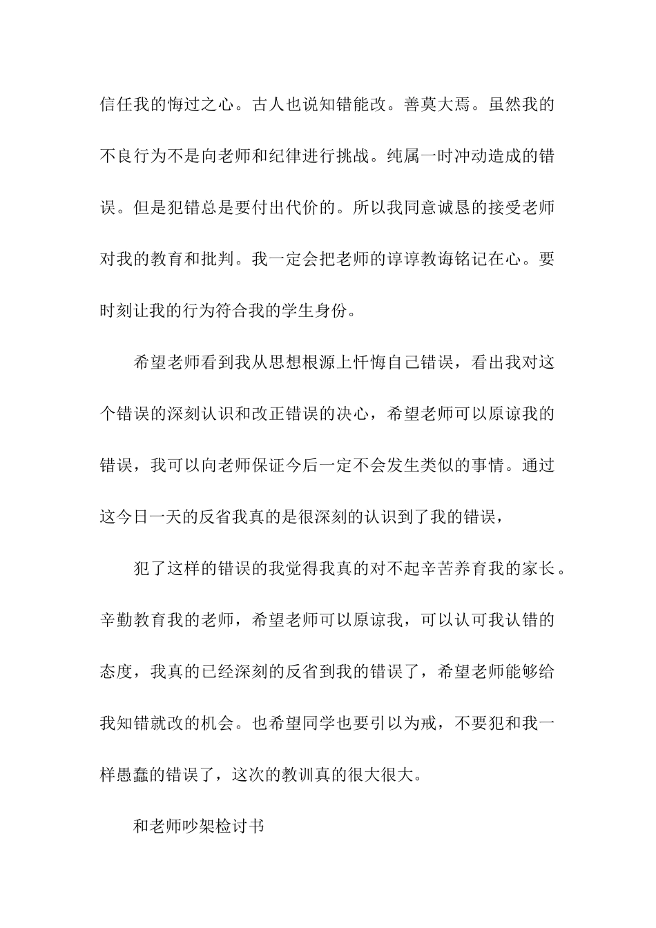 初中生上课跟老师吵架检讨书_第2页