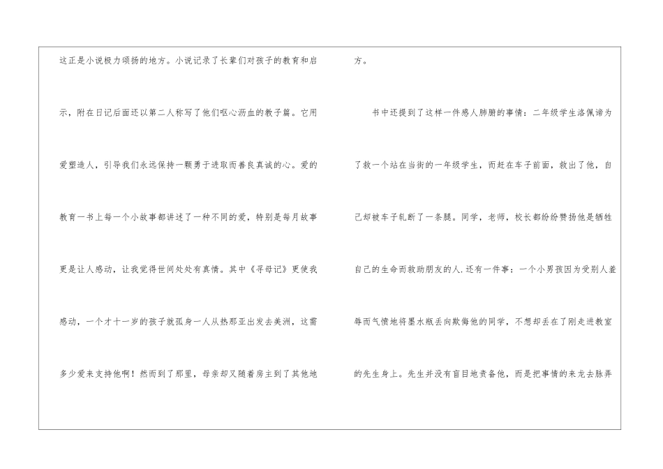 初中生个人爱的教育读后感通用8篇_第2页