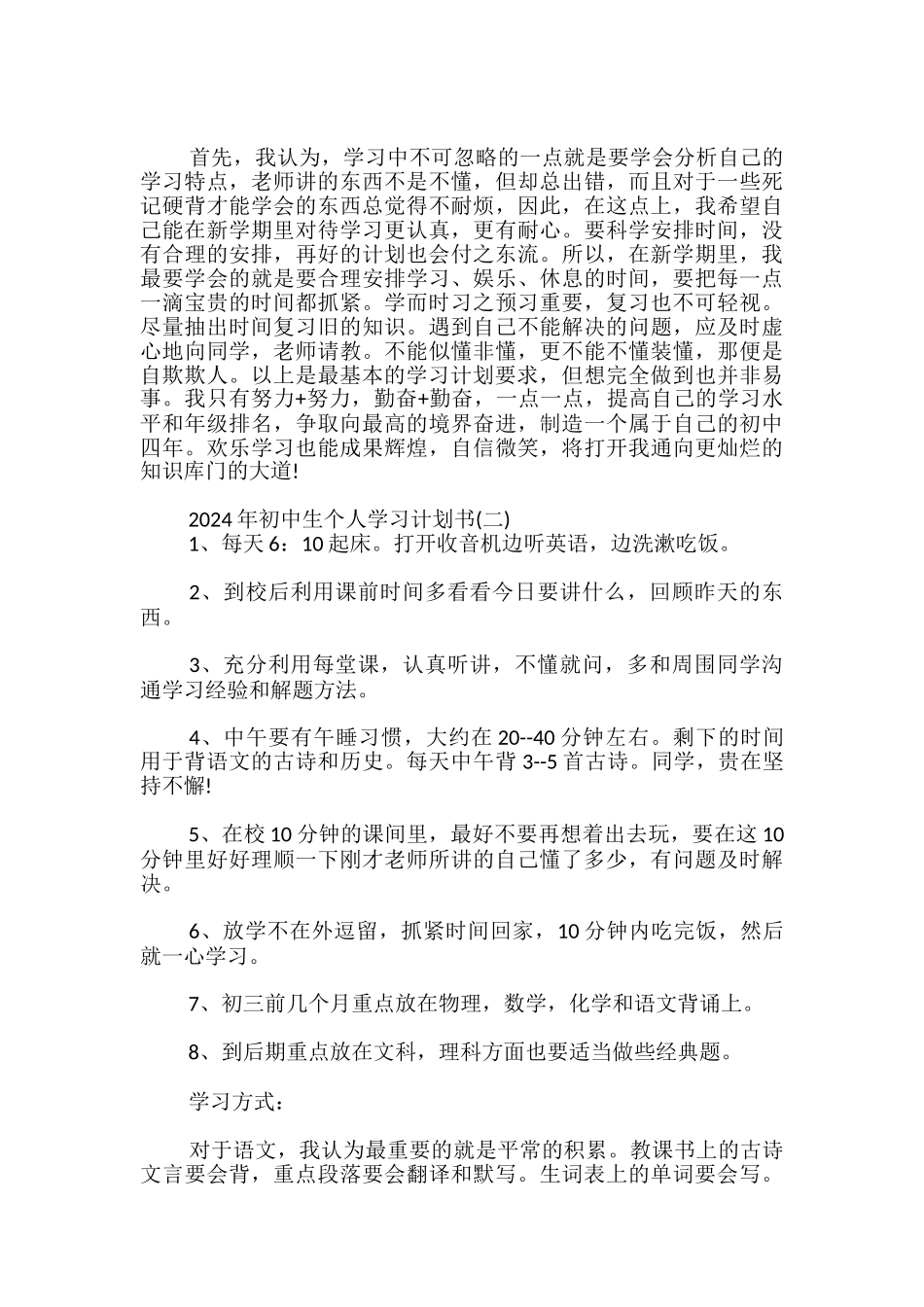 初中生个人学习计划书_第2页