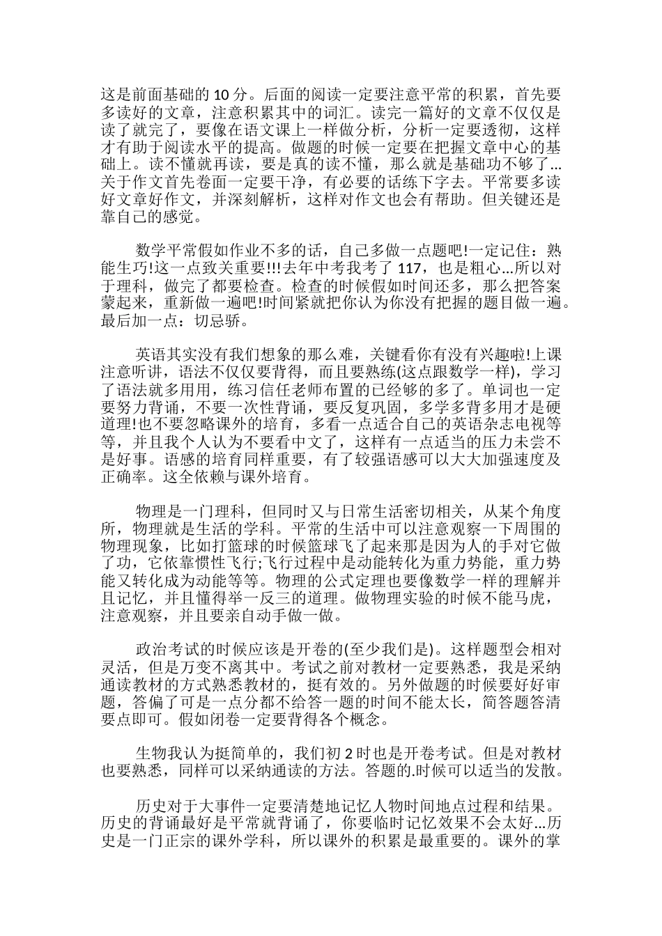 初中生个人学习计划书_第3页