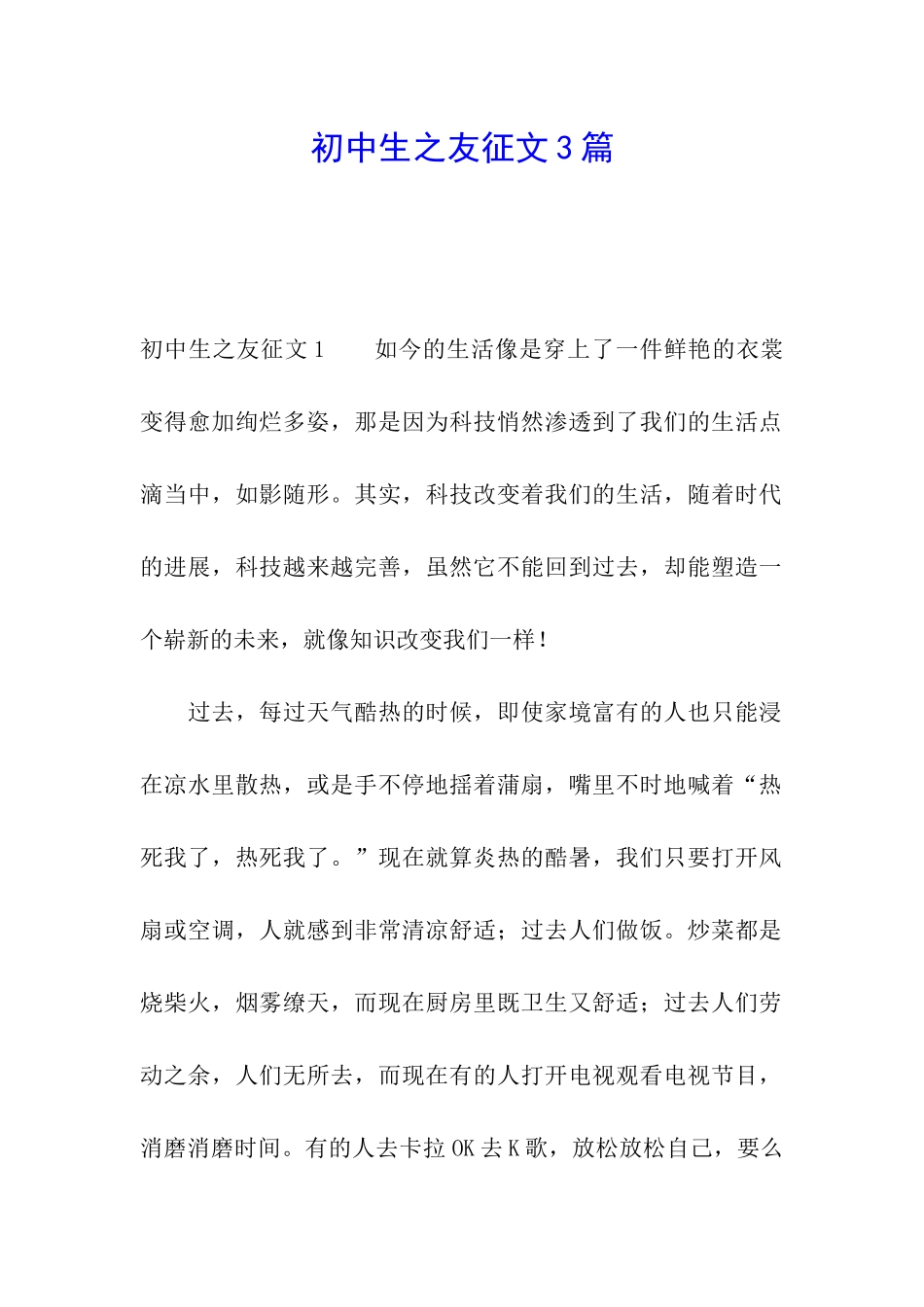 初中生之友征文3篇_第1页