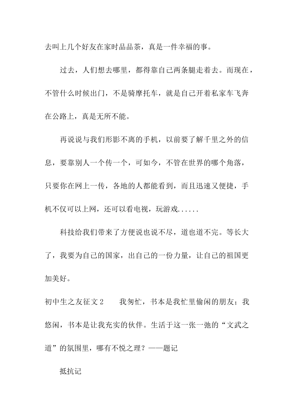 初中生之友征文3篇_第2页