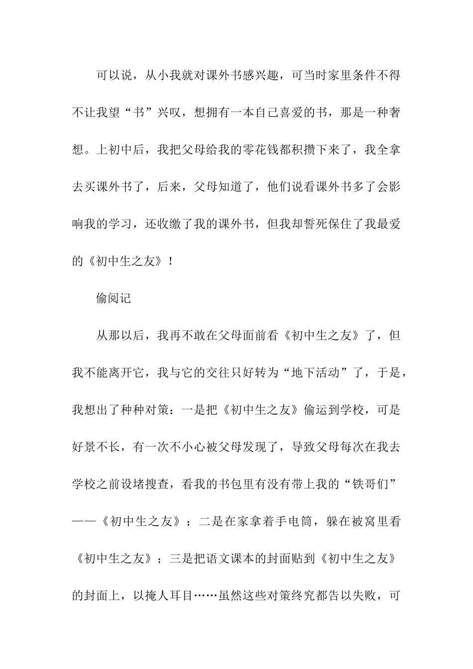初中生之友征文3篇_第3页