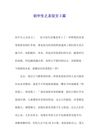 初中生之友征文3篇