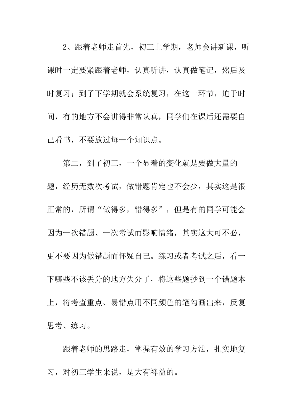 初中生个人的学习计划_第2页