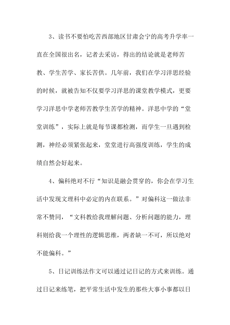 初中生个人的学习计划_第3页