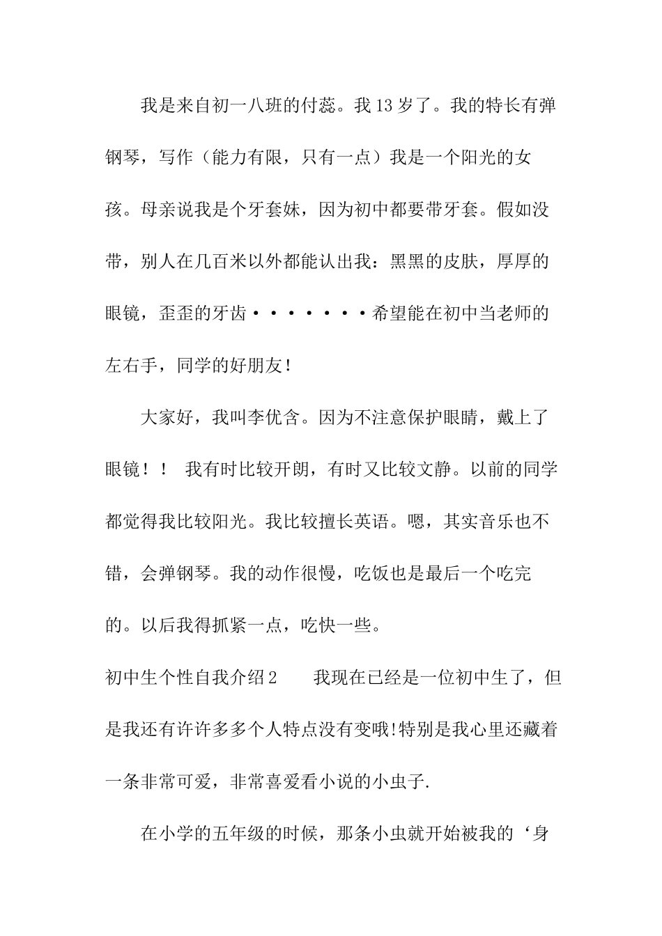 初中生个性自我介绍_第2页