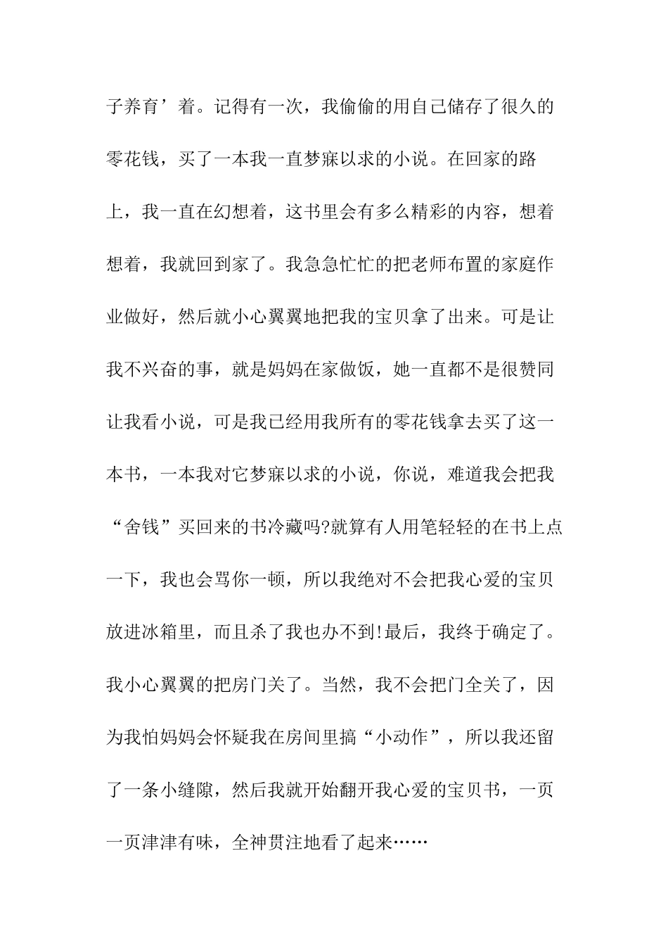 初中生个性自我介绍_第3页