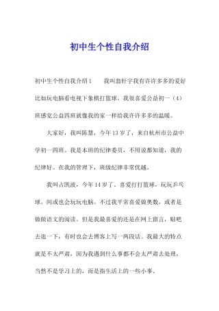 初中生个性自我介绍