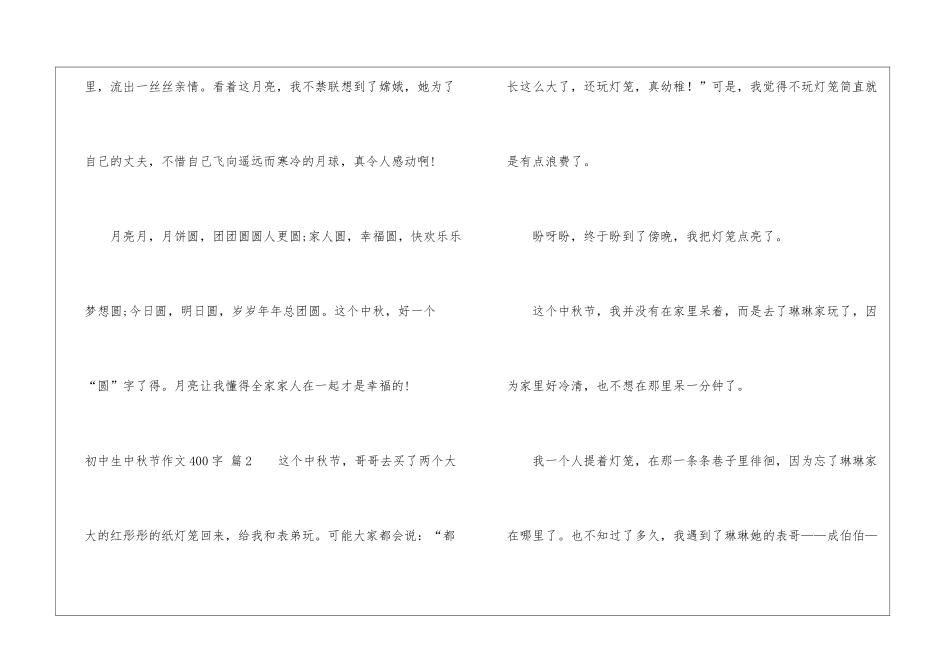 初中生中秋节作文400字四篇_第3页