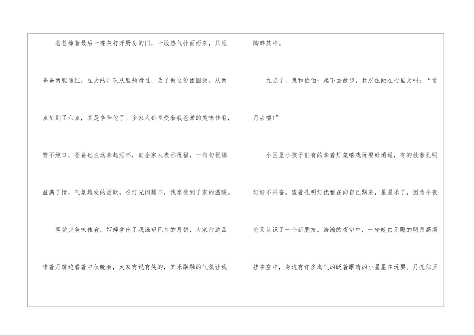 初中生中秋节作文400字锦集8篇_第2页