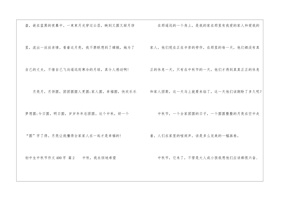 初中生中秋节作文400字锦集8篇_第3页