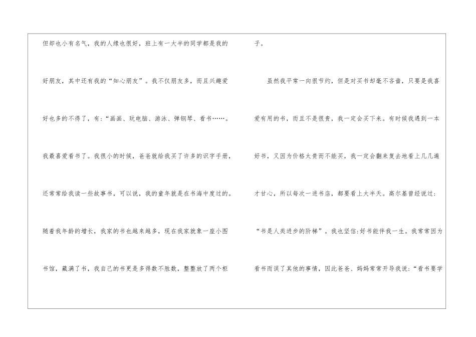 初中生优秀的个性自我介绍范文_第2页