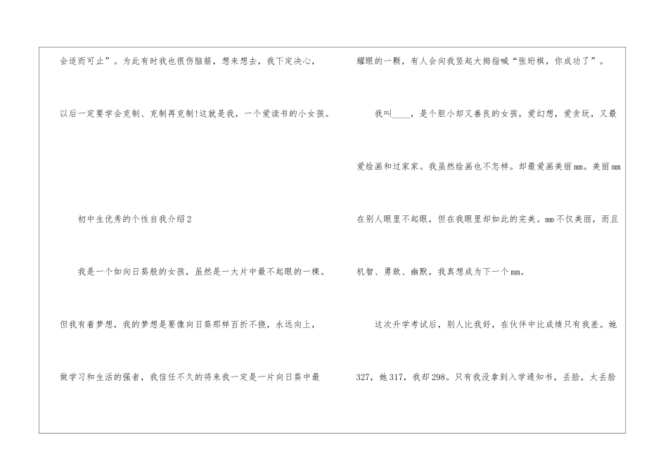 初中生优秀的个性自我介绍范文_第3页