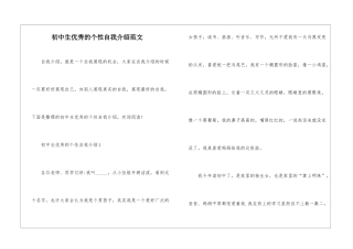 初中生优秀的个性自我介绍范文