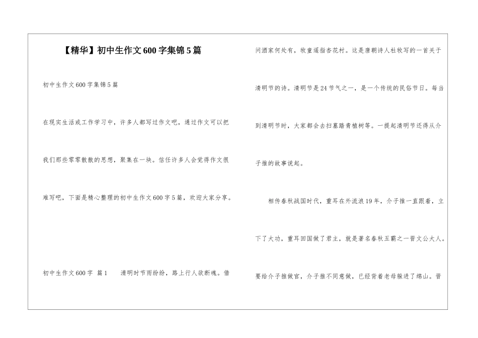 初中生作文600字集锦5篇_第1页