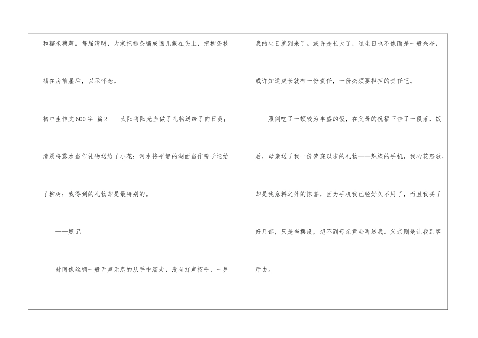 初中生作文600字集锦5篇_第3页