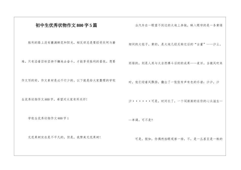 初中生优秀状物作文800字5篇_第1页