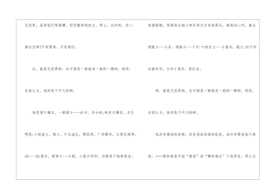 初中生优秀状物作文800字5篇_第2页