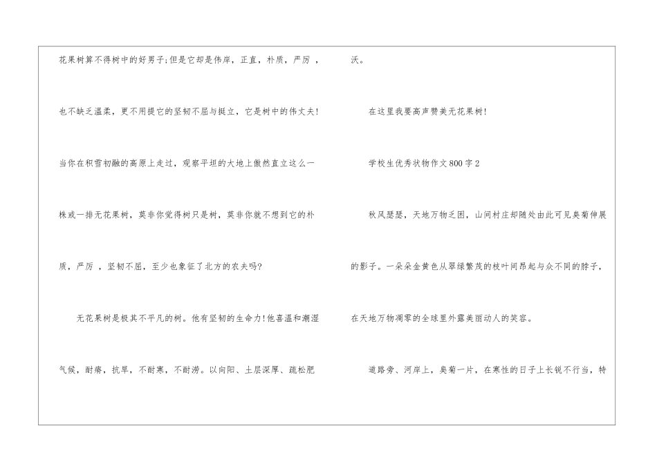 初中生优秀状物作文800字5篇_第3页