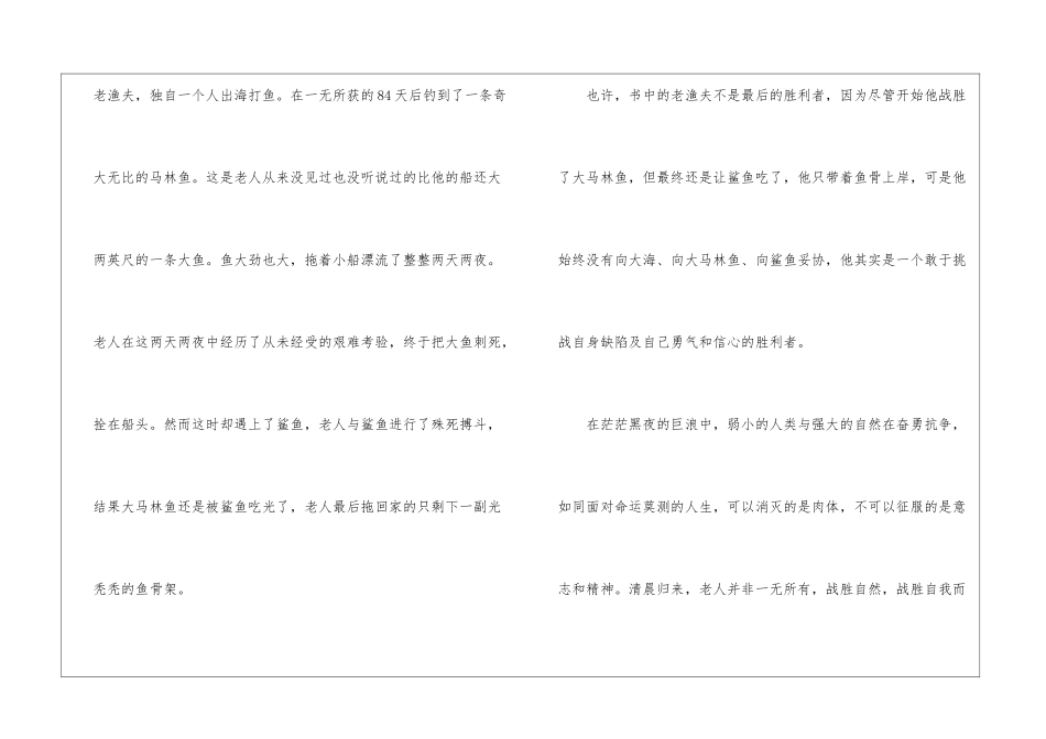 初中生个人老人与海读后感参考_第2页