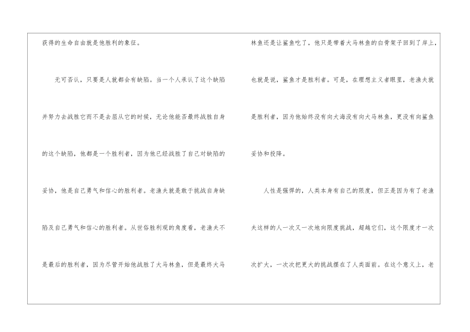 初中生个人老人与海读后感参考_第3页