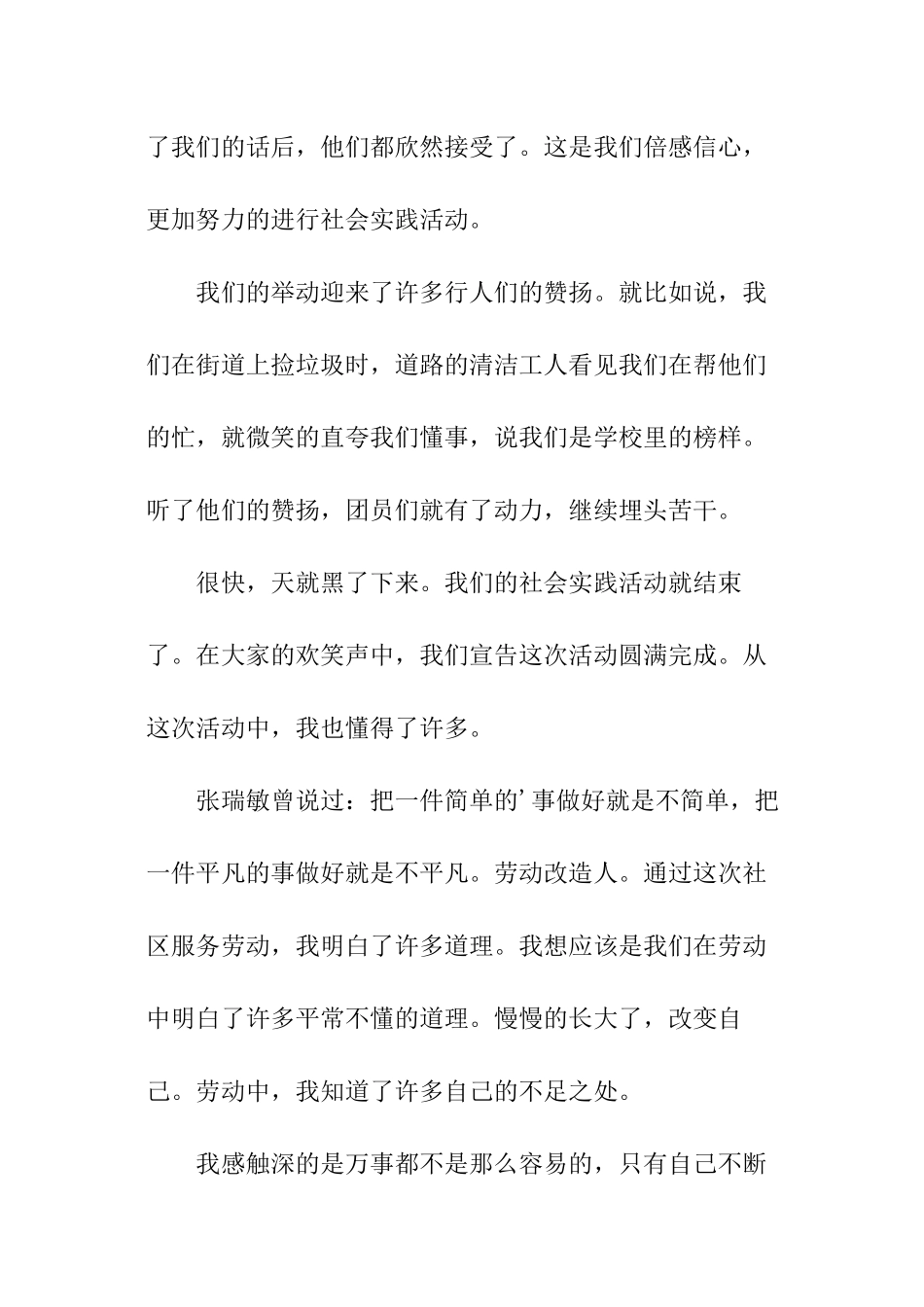 初中生假期社会活动实践报告_第2页