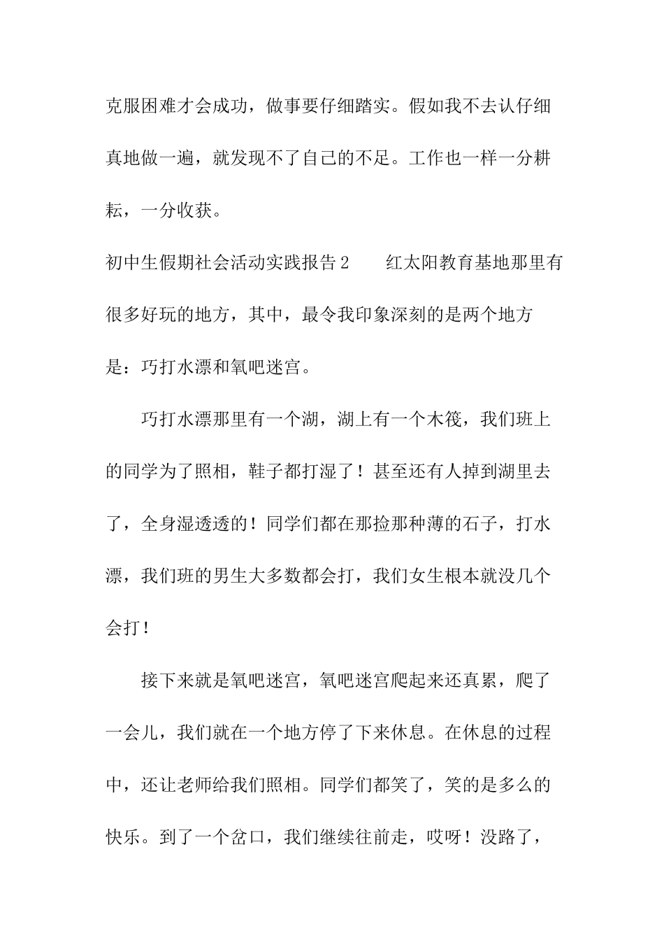 初中生假期社会活动实践报告_第3页