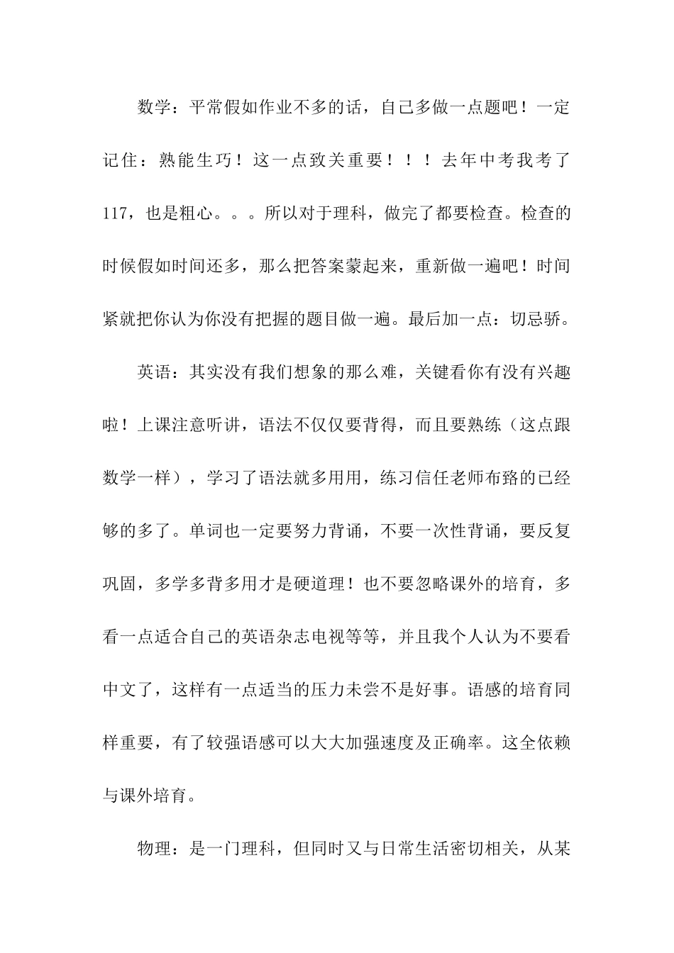 初中生假期学习计划_第3页