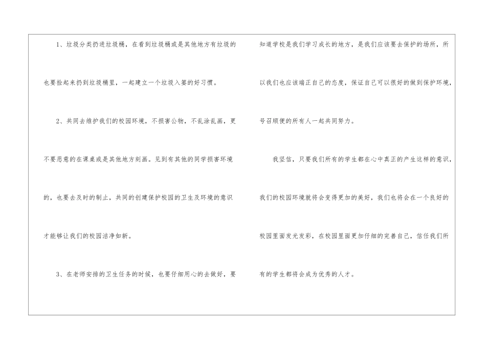初中生保护校园环境演讲稿_第3页