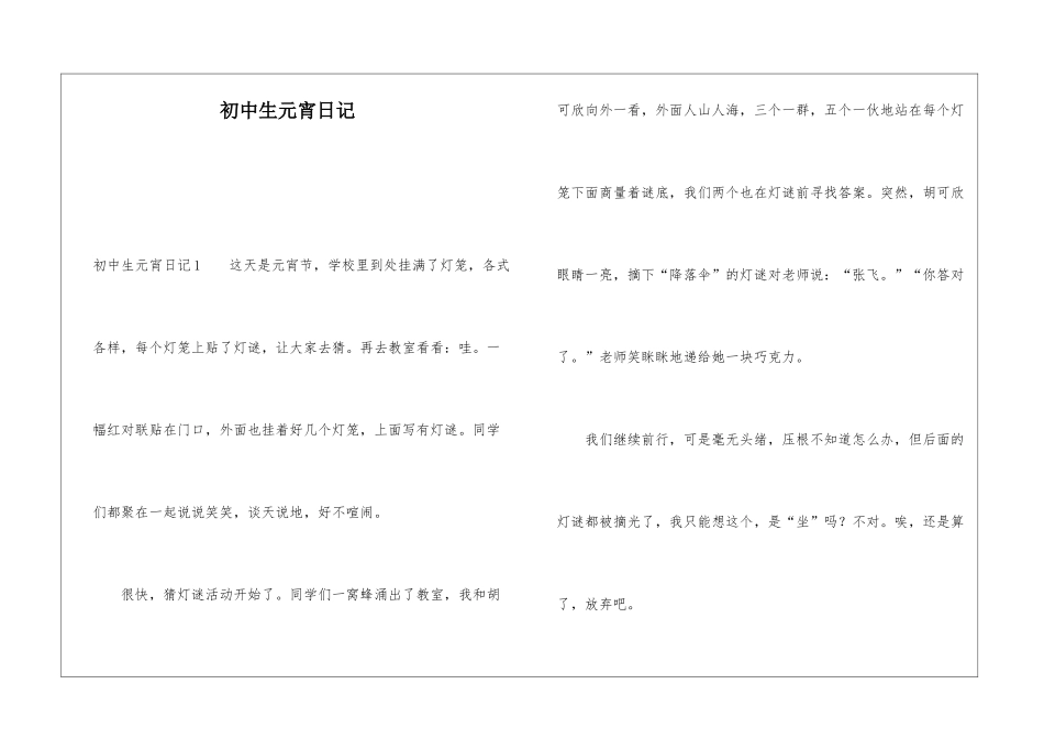 初中生元宵日记_第1页