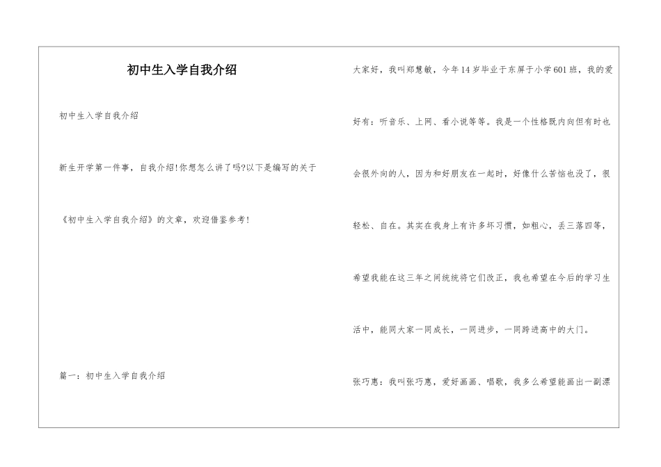 初中生入学自我介绍_第1页