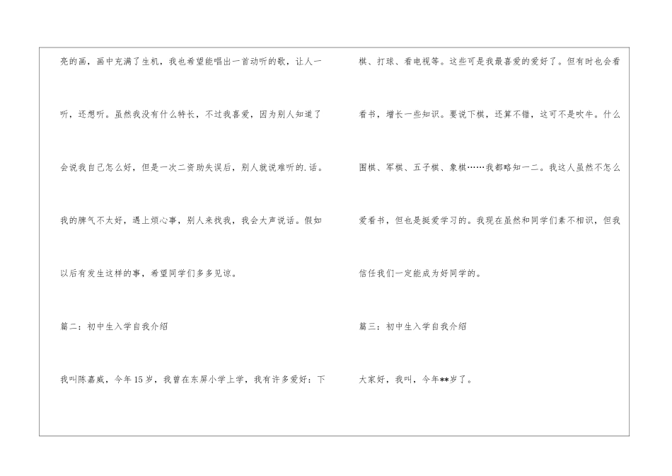 初中生入学自我介绍_第2页
