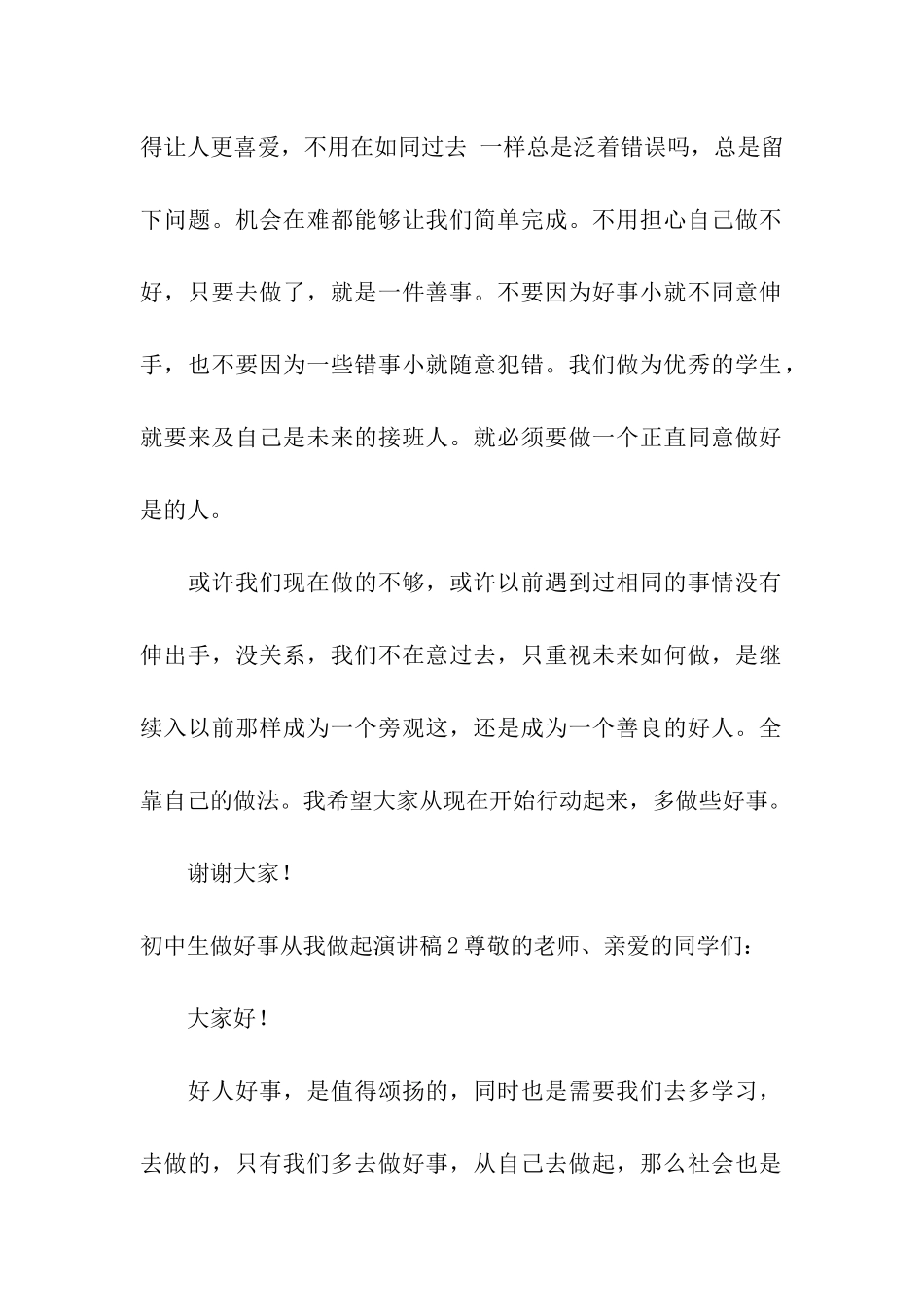 初中生做好事从我做起演讲稿_第3页