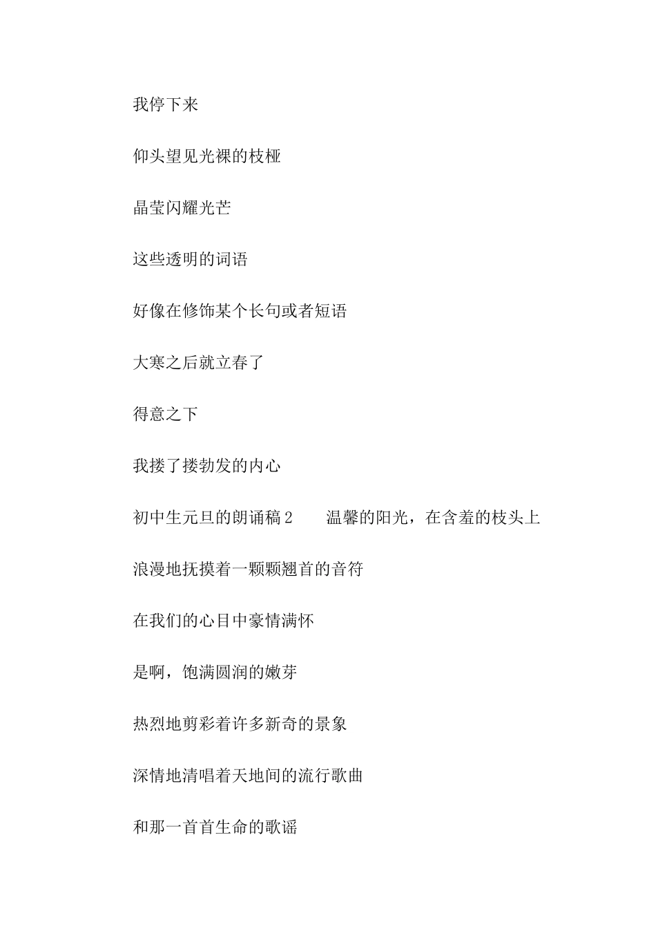 初中生元旦的朗诵稿_第2页