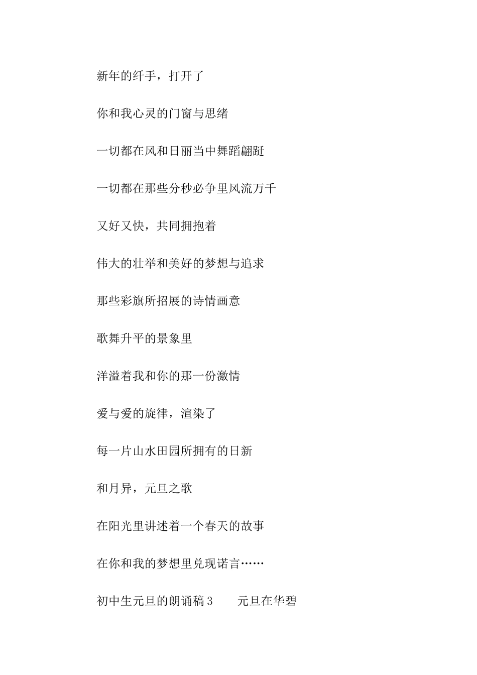 初中生元旦的朗诵稿_第3页