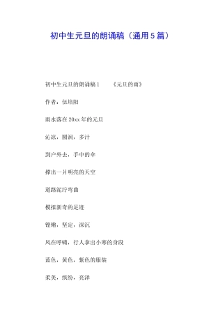 初中生元旦的朗诵稿