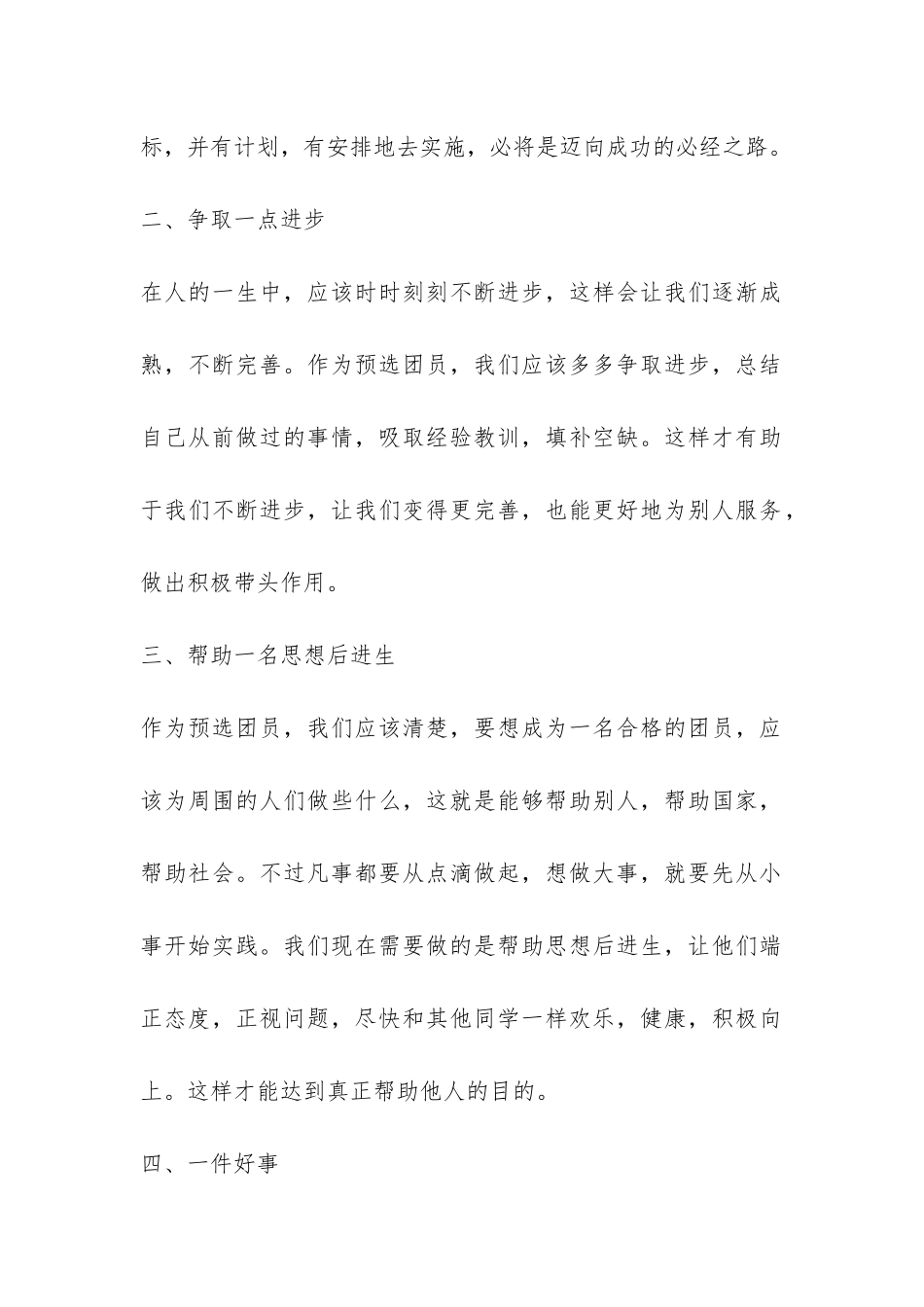 初中生六个一的活动总结-_第2页