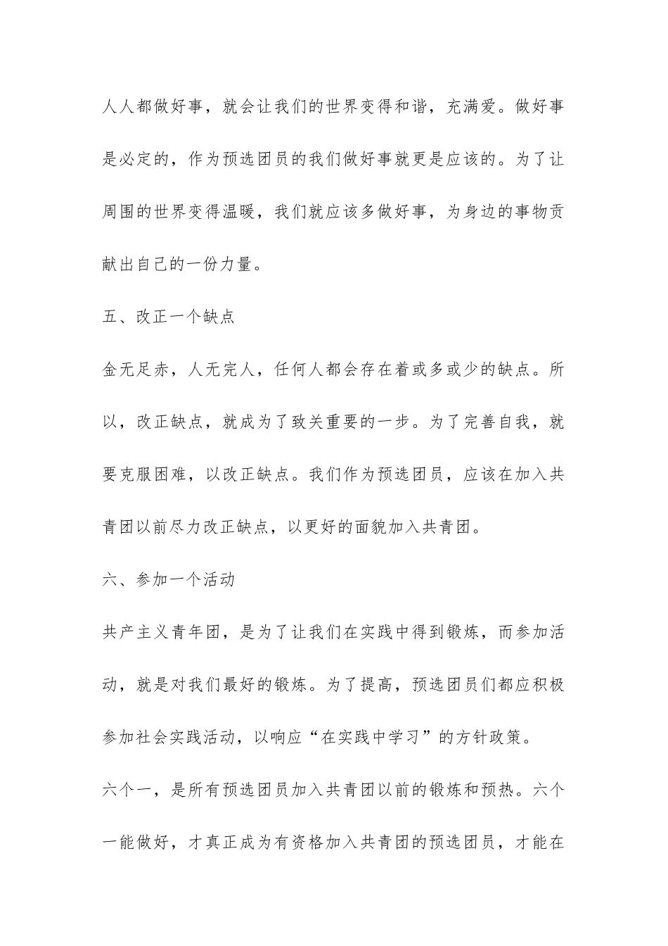 初中生六个一的活动总结-_第3页