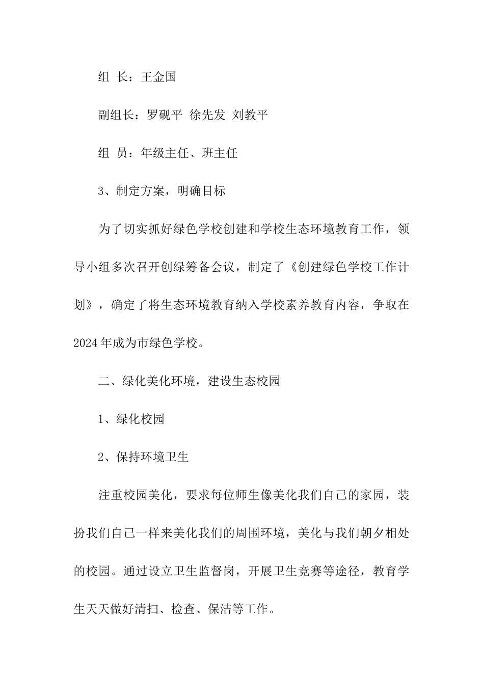 初中生军训开幕式的主持词_第2页