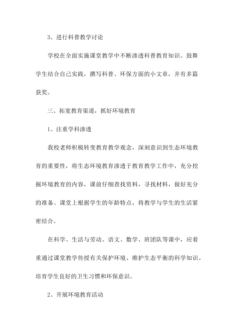 初中生军训开幕式的主持词_第3页