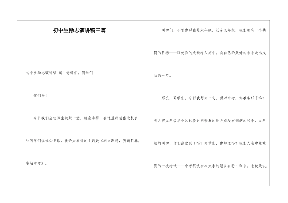 初中生励志演讲稿三篇_第1页