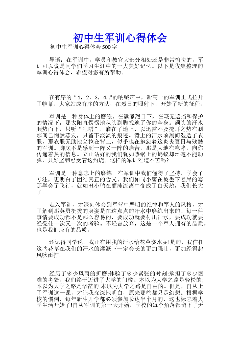 初中生军训心得体会_第1页