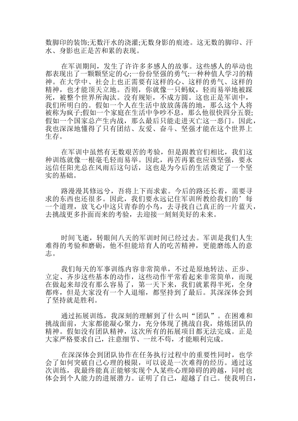 初中生军训心得体会_第2页